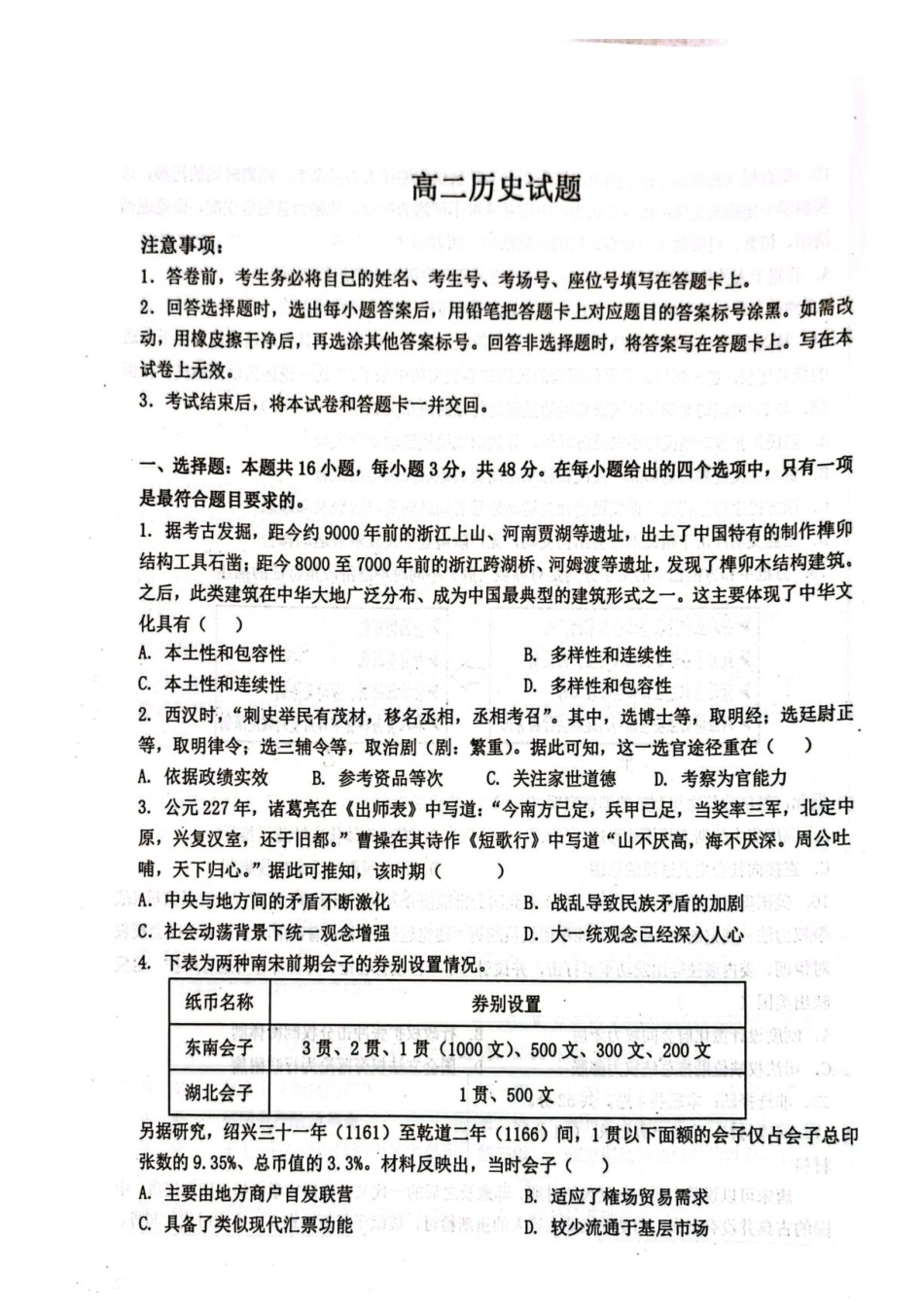 河北省保定市定州2026-2027学年高二年级上学期开学考试历史试题（含答案）.pdf_第1页