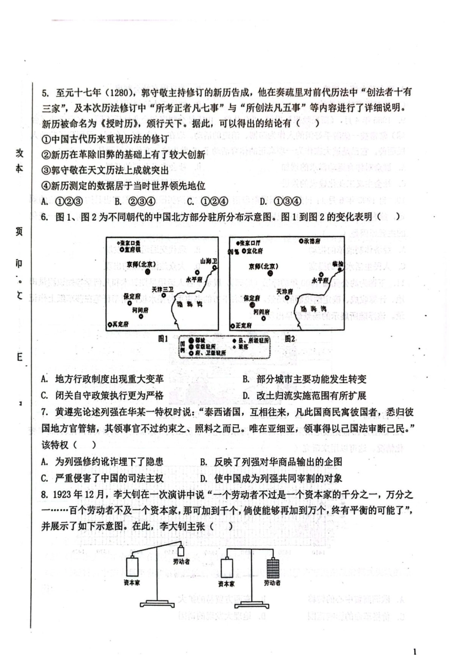 河北省保定市定州2026-2027学年高二年级上学期开学考试历史试题（含答案）.pdf_第2页