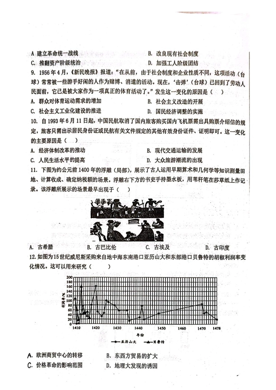 河北省保定市定州2026-2027学年高二年级上学期开学考试历史试题（含答案）.pdf_第3页