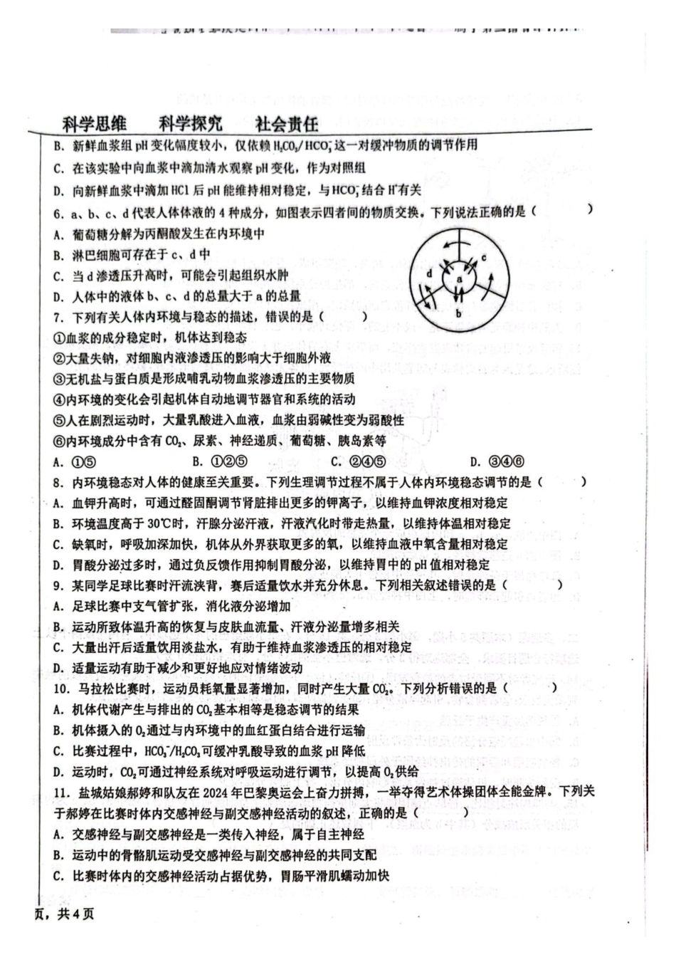 河北省保定市定州2026-2027学年高二年级上学期开学考试生物试题（含答案）.pdf_第2页