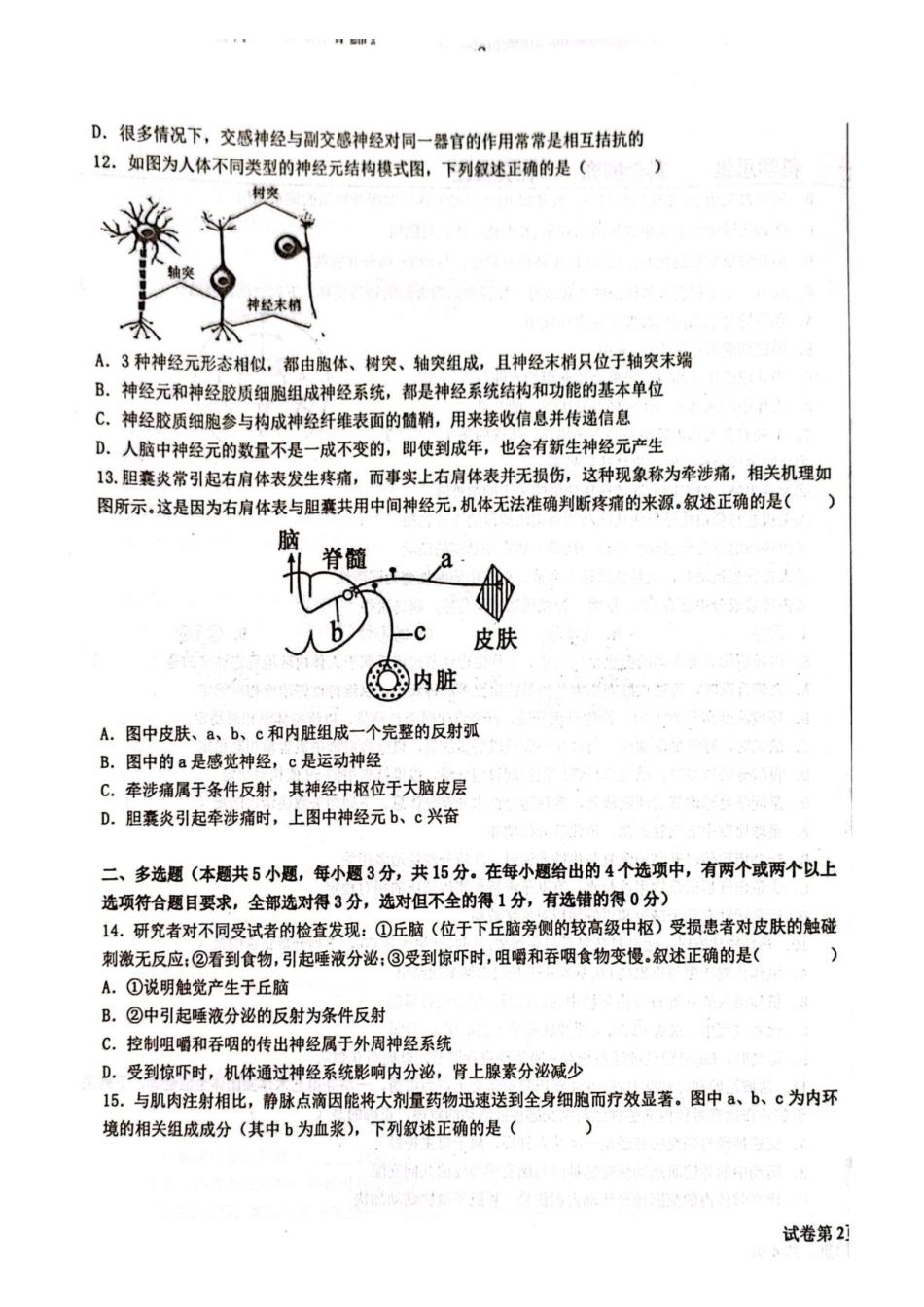 河北省保定市定州2026-2027学年高二年级上学期开学考试生物试题（含答案）.pdf_第3页
