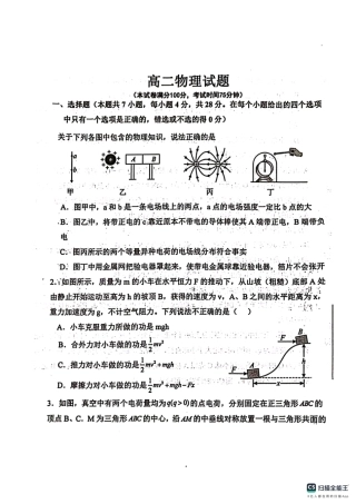 河北省保定市定州2026-2027学年高二年级上学期开学考试物理试题（含解析）.pdf