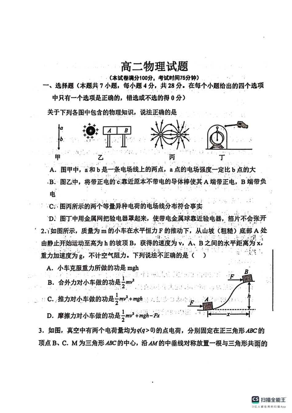 河北省保定市定州2026-2027学年高二年级上学期开学考试物理试题（含解析）.pdf_第1页