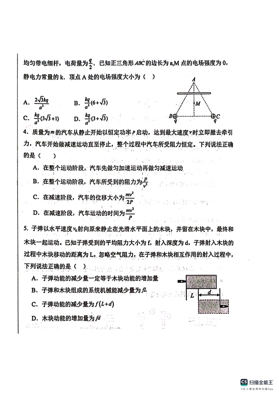 河北省保定市定州2026-2027学年高二年级上学期开学考试物理试题（含解析）.pdf_第2页