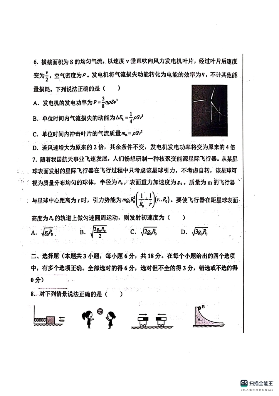 河北省保定市定州2026-2027学年高二年级上学期开学考试物理试题（含解析）.pdf_第3页