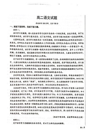河北省保定市定州2026-2027学年高二年级上学期开学考试语文试题（含答案）.pdf