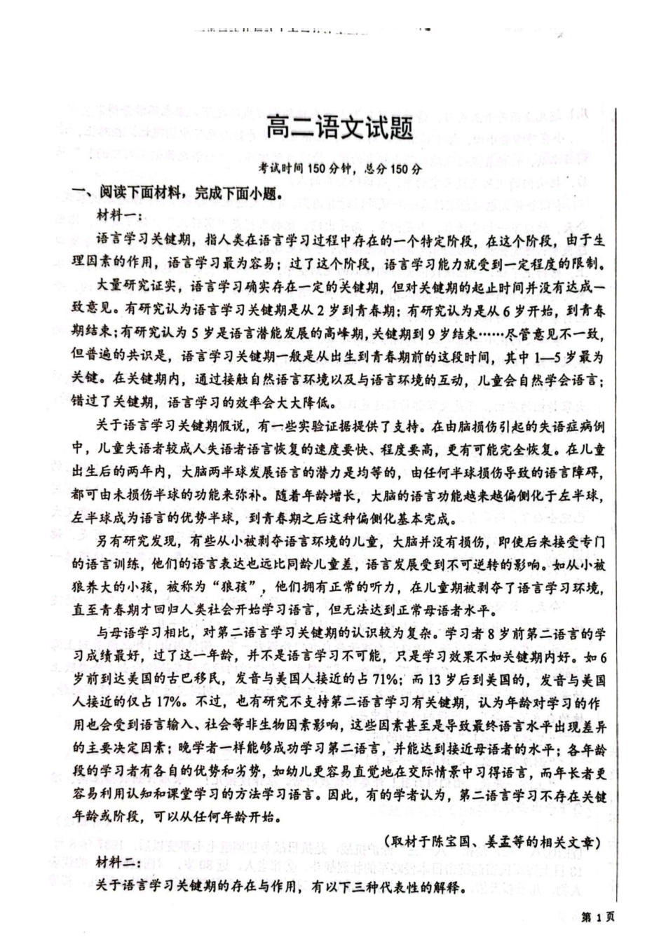 河北省保定市定州2026-2027学年高二年级上学期开学考试语文试题（含答案）.pdf_第1页