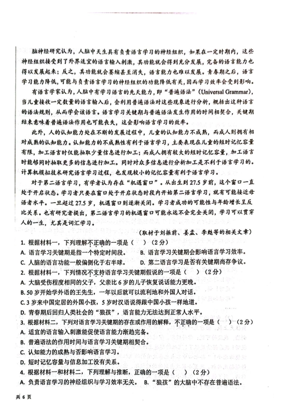 河北省保定市定州2026-2027学年高二年级上学期开学考试语文试题（含答案）.pdf_第2页