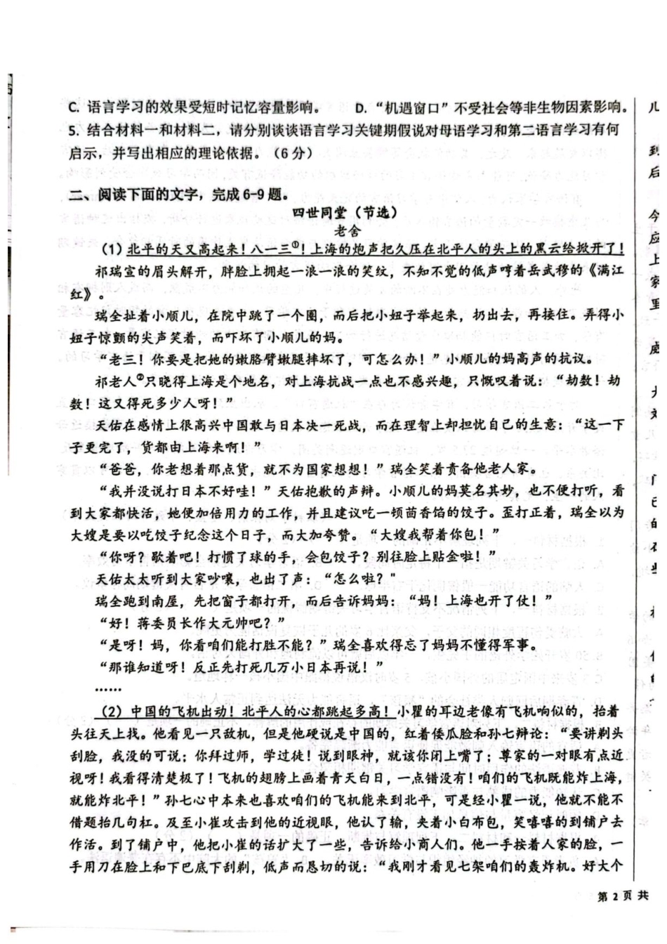 河北省保定市定州2026-2027学年高二年级上学期开学考试语文试题（含答案）.pdf_第3页