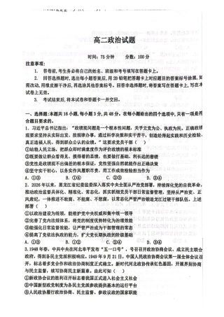 河北省保定市定州2026-2027学年高二年级上学期开学考试政治试题（含解析）.pdf