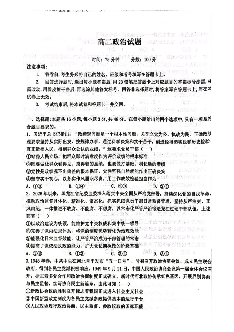 河北省保定市定州2026-2027学年高二年级上学期开学考试政治试题（含解析）.pdf_第1页