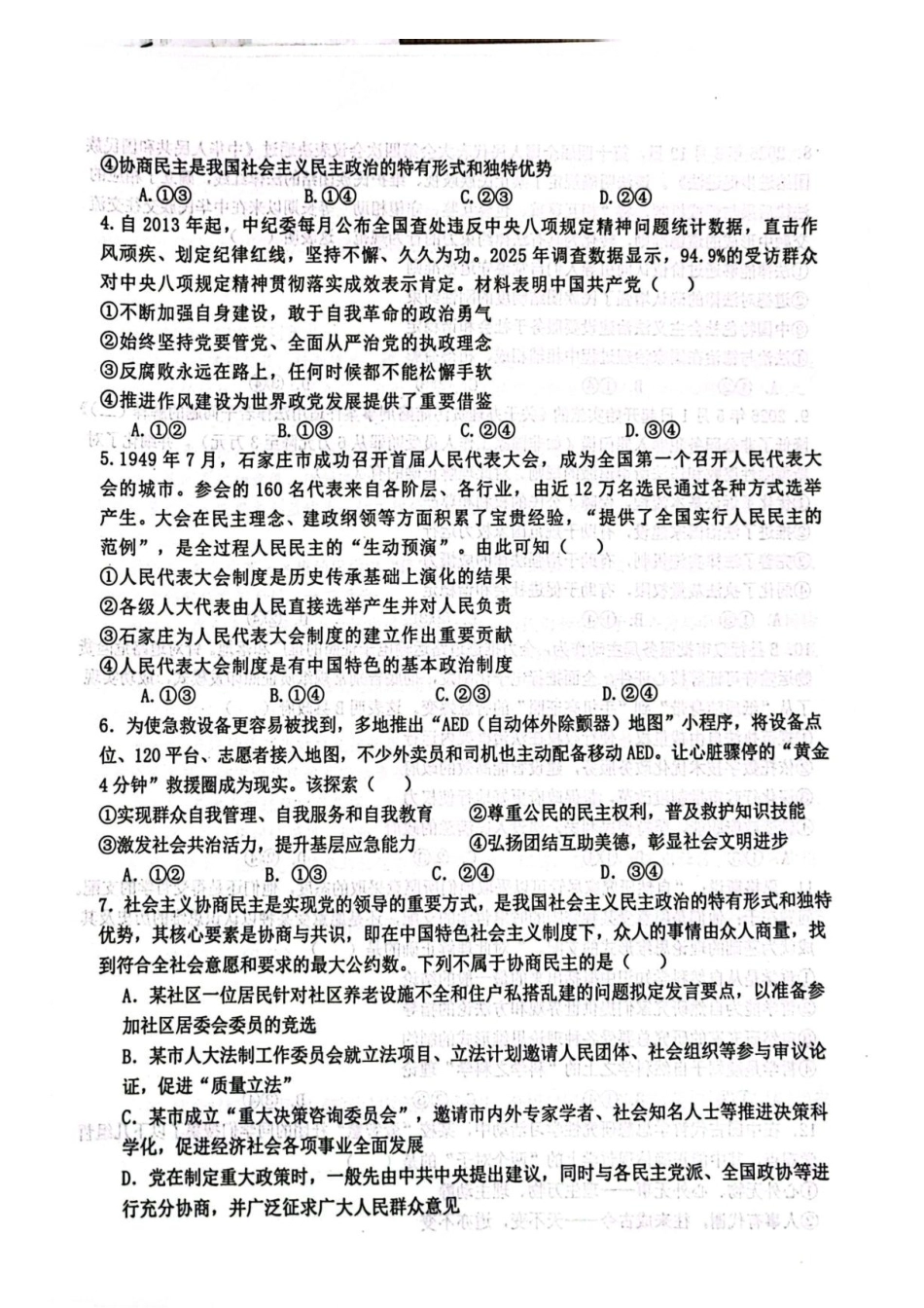 河北省保定市定州2026-2027学年高二年级上学期开学考试政治试题（含解析）.pdf_第2页