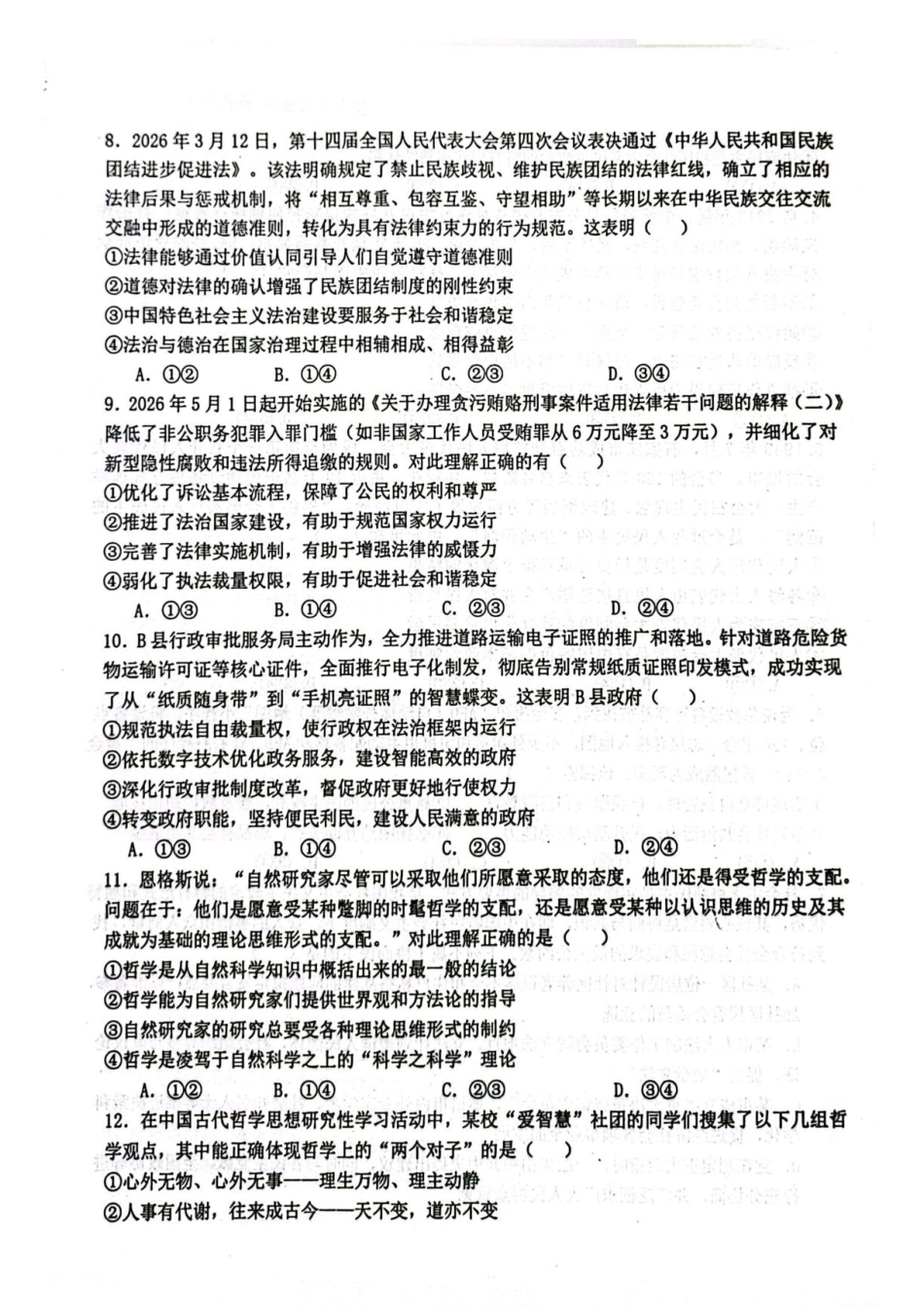 河北省保定市定州2026-2027学年高二年级上学期开学考试政治试题（含解析）.pdf_第3页