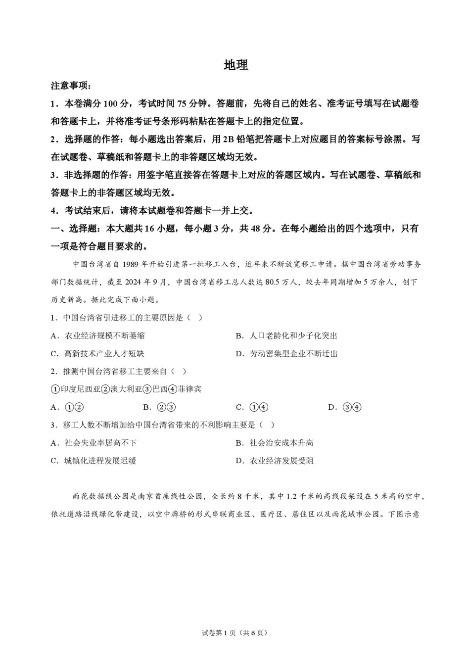 河北省廊坊市一中2026-2027学年高三年级上学期开学考试【地理】试题+答案.pdf_第1页