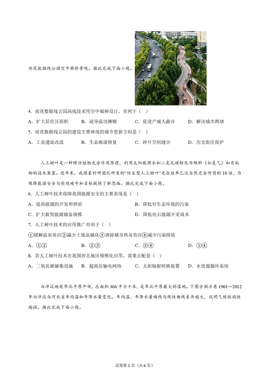 河北省廊坊市一中2026-2027学年高三年级上学期开学考试【地理】试题+答案.pdf_第2页
