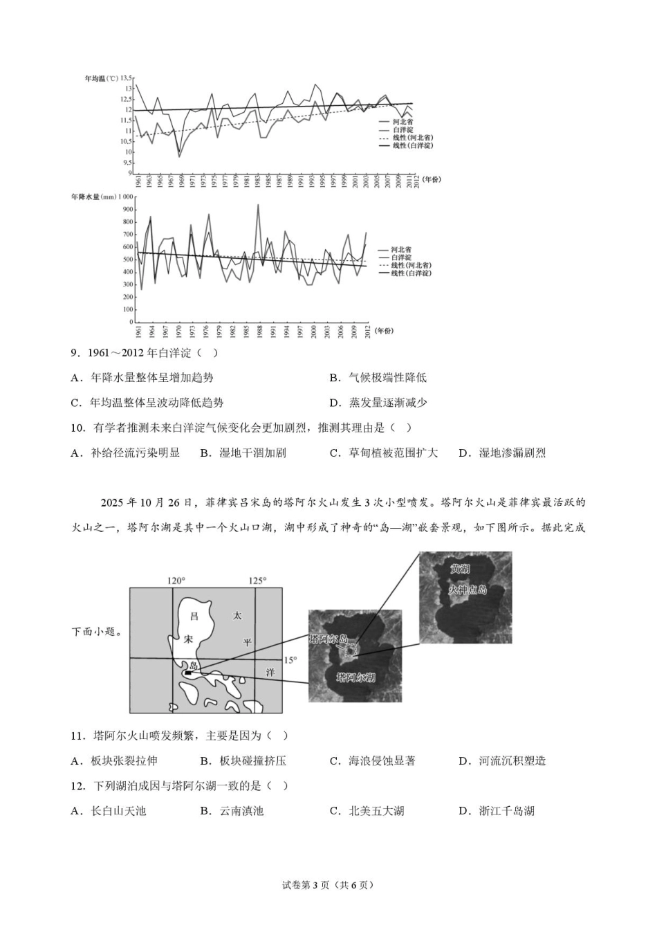 河北省廊坊市一中2026-2027学年高三年级上学期开学考试【地理】试题+答案.pdf_第3页