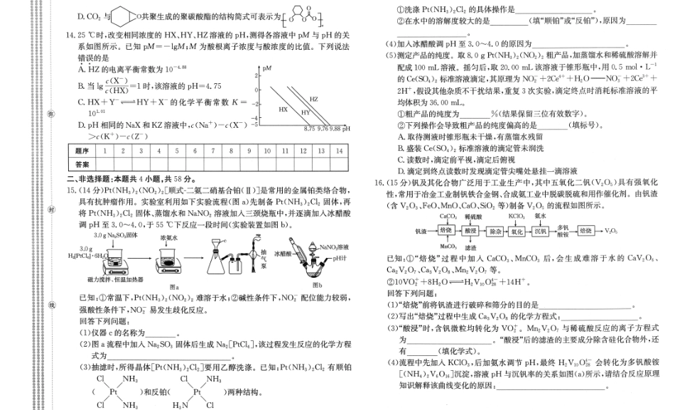 河北省廊坊市一中2026-2027学年高三年级上学期开学考试【化学】（A3版）试题+答案.pdf_第3页