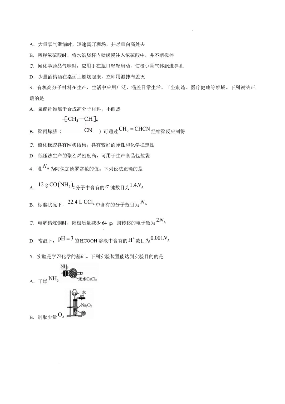 河北省廊坊市一中2026-2027学年高三年级上学期开学考试【化学】试题+答案.pdf_第2页