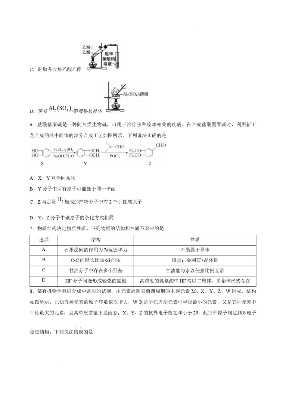 河北省廊坊市一中2026-2027学年高三年级上学期开学考试【化学】试题+答案.pdf_第3页