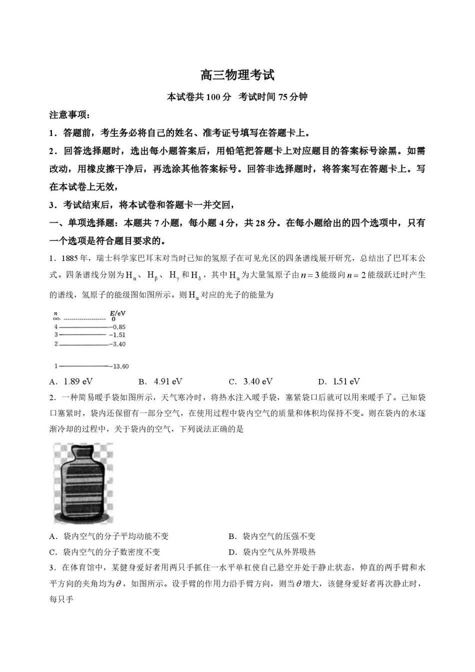 河北省廊坊市一中2026-2027学年高三年级上学期开学考试【物理】试题+答案.pdf_第1页