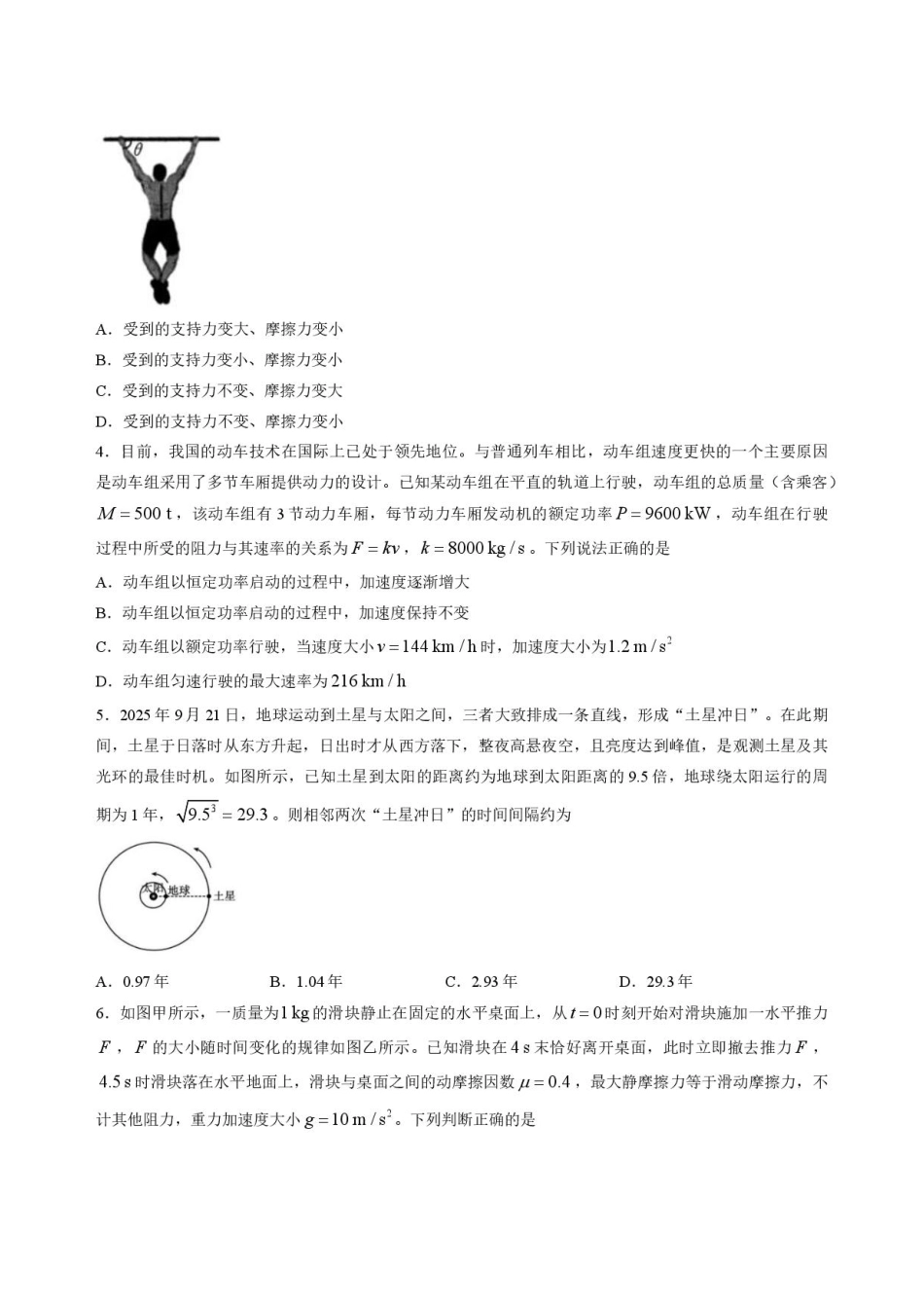 河北省廊坊市一中2026-2027学年高三年级上学期开学考试【物理】试题+答案.pdf_第2页