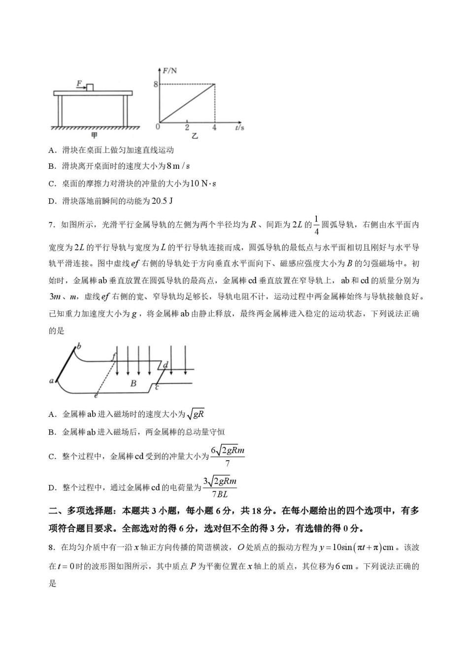 河北省廊坊市一中2026-2027学年高三年级上学期开学考试【物理】试题+答案.pdf_第3页