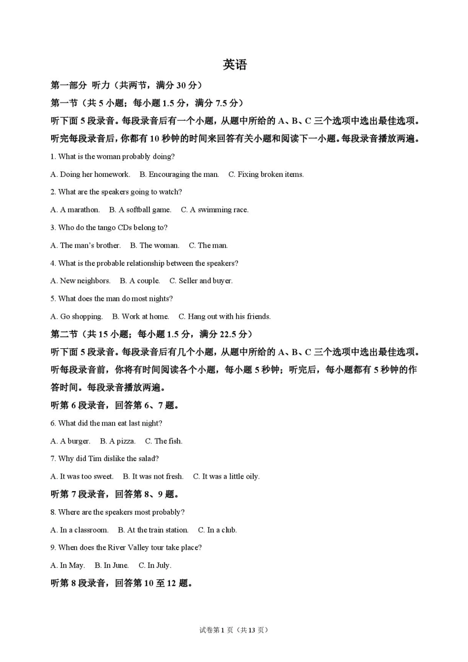 河北省廊坊市一中2026-2027学年高三年级上学期开学考试【英语】试题+答案.pdf_第1页