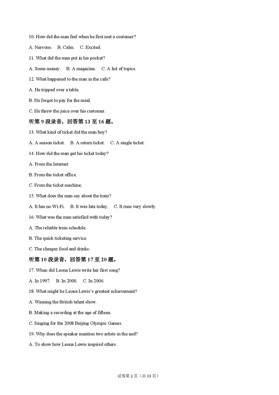 河北省廊坊市一中2026-2027学年高三年级上学期开学考试【英语】试题+答案.pdf_第2页