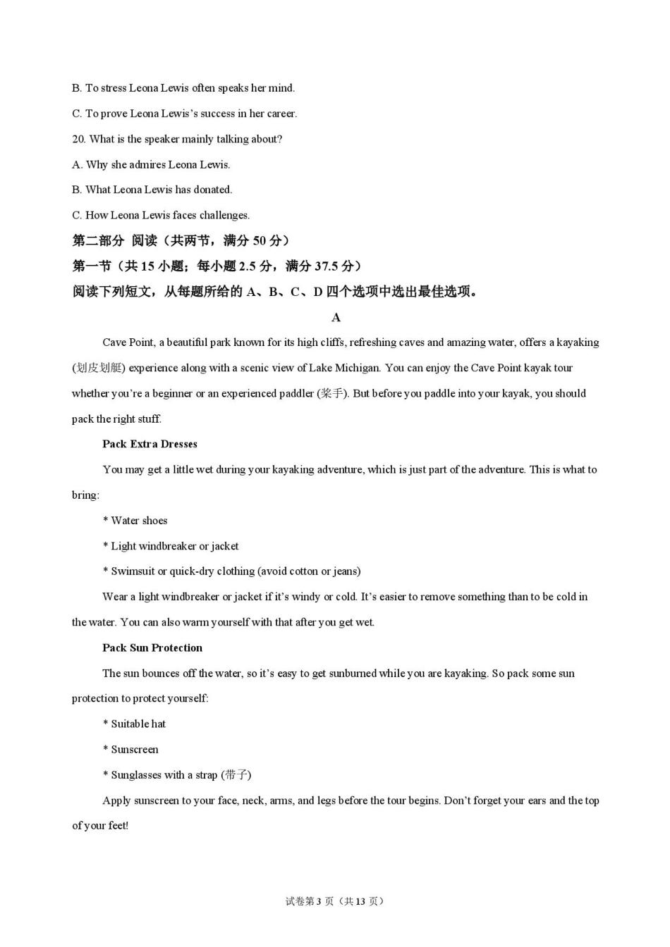 河北省廊坊市一中2026-2027学年高三年级上学期开学考试【英语】试题+答案.pdf_第3页