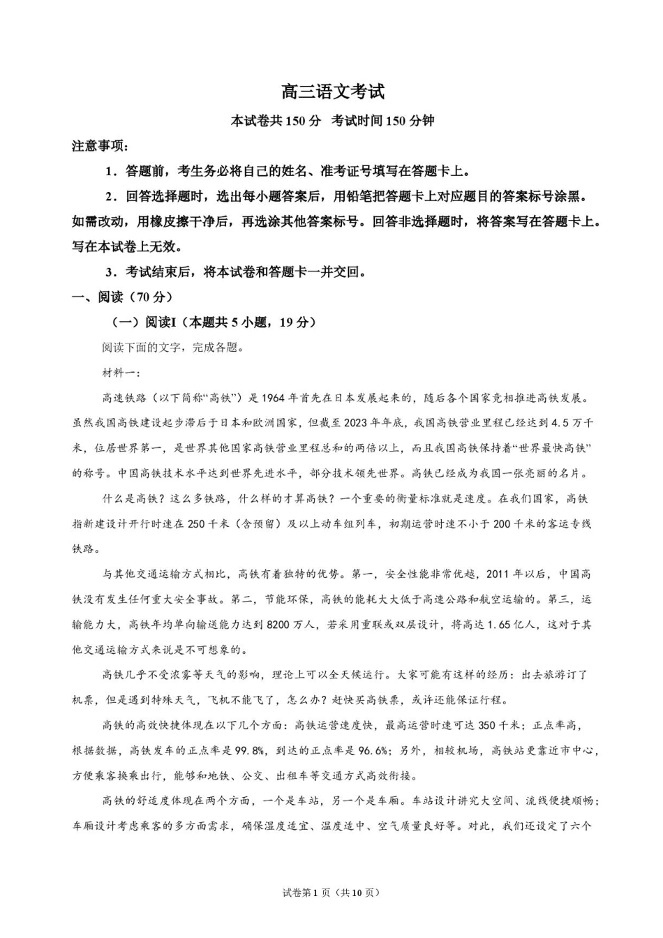 河北省廊坊市一中2026-2027学年高三年级上学期开学考试【语文】试题+答案.pdf_第1页