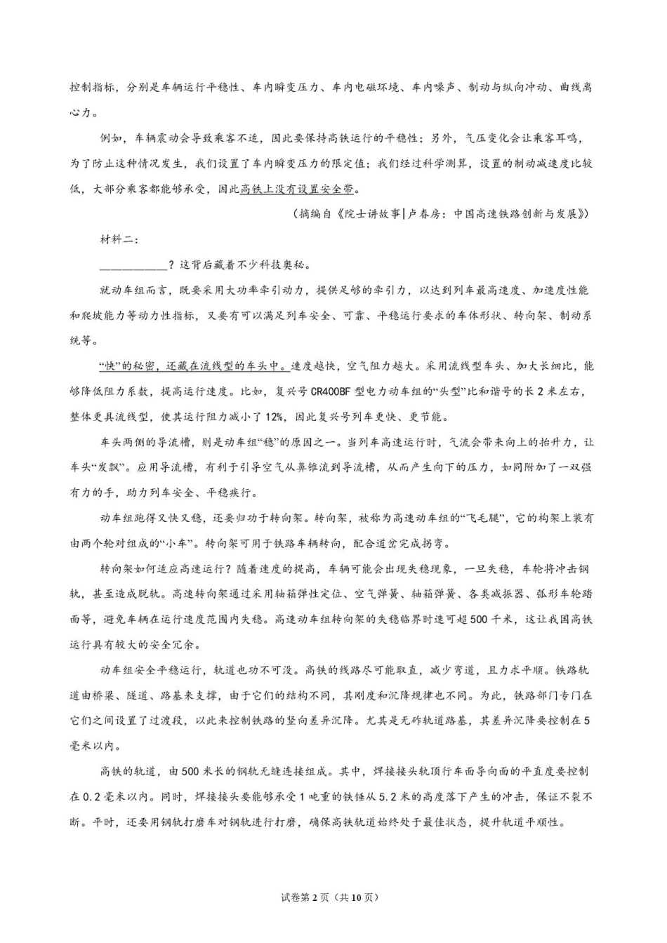 河北省廊坊市一中2026-2027学年高三年级上学期开学考试【语文】试题+答案.pdf_第2页
