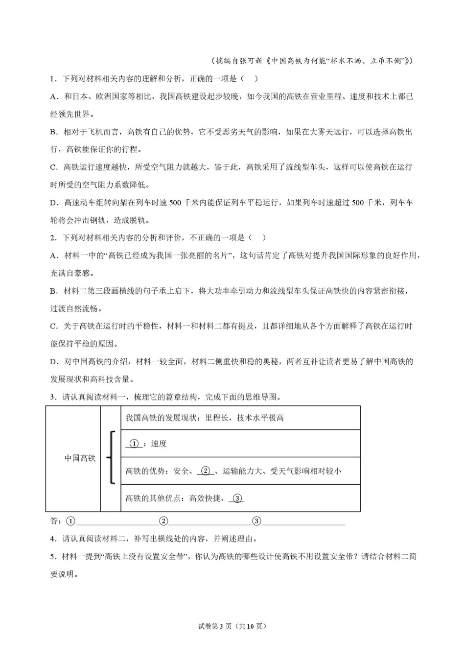 河北省廊坊市一中2026-2027学年高三年级上学期开学考试【语文】试题+答案.pdf_第3页