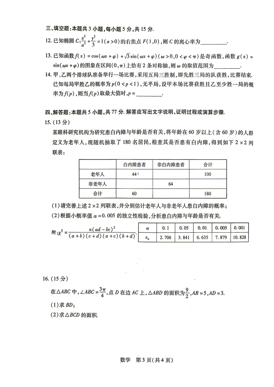 河南省2027届高三9月天一大联考数学试题+答案.pdf_第3页