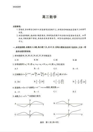 河南省2027届高三9月天一大联考数学试题+答案.pdf