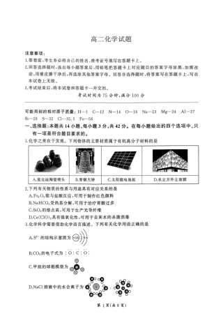 河南省百师联盟2026-2027学年高二上学期开学考试化学试题含答案.pdf