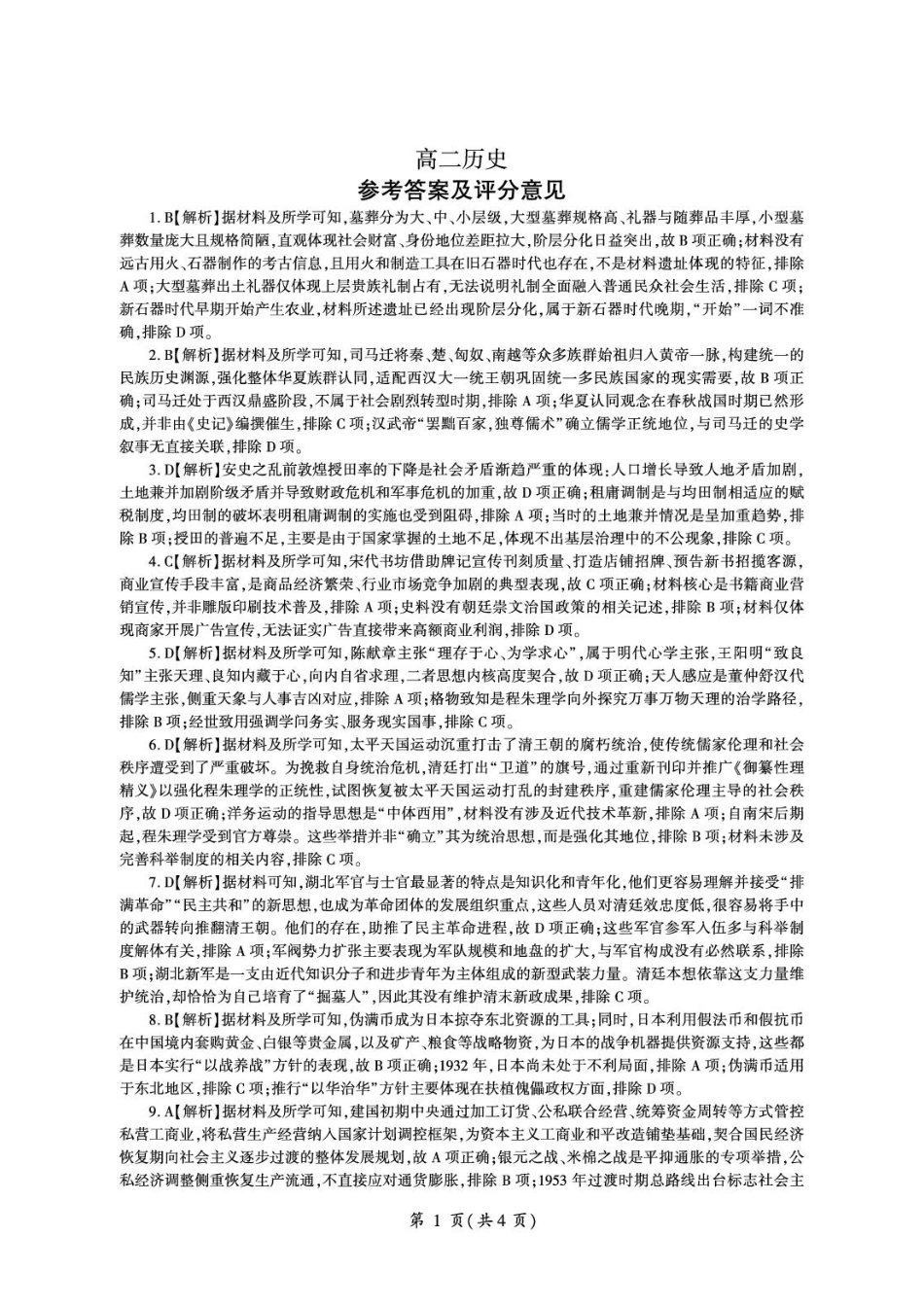 河南省百师联盟2026-2027学年高二上学期开学考试历史试题（含答案）.pdf_第1页