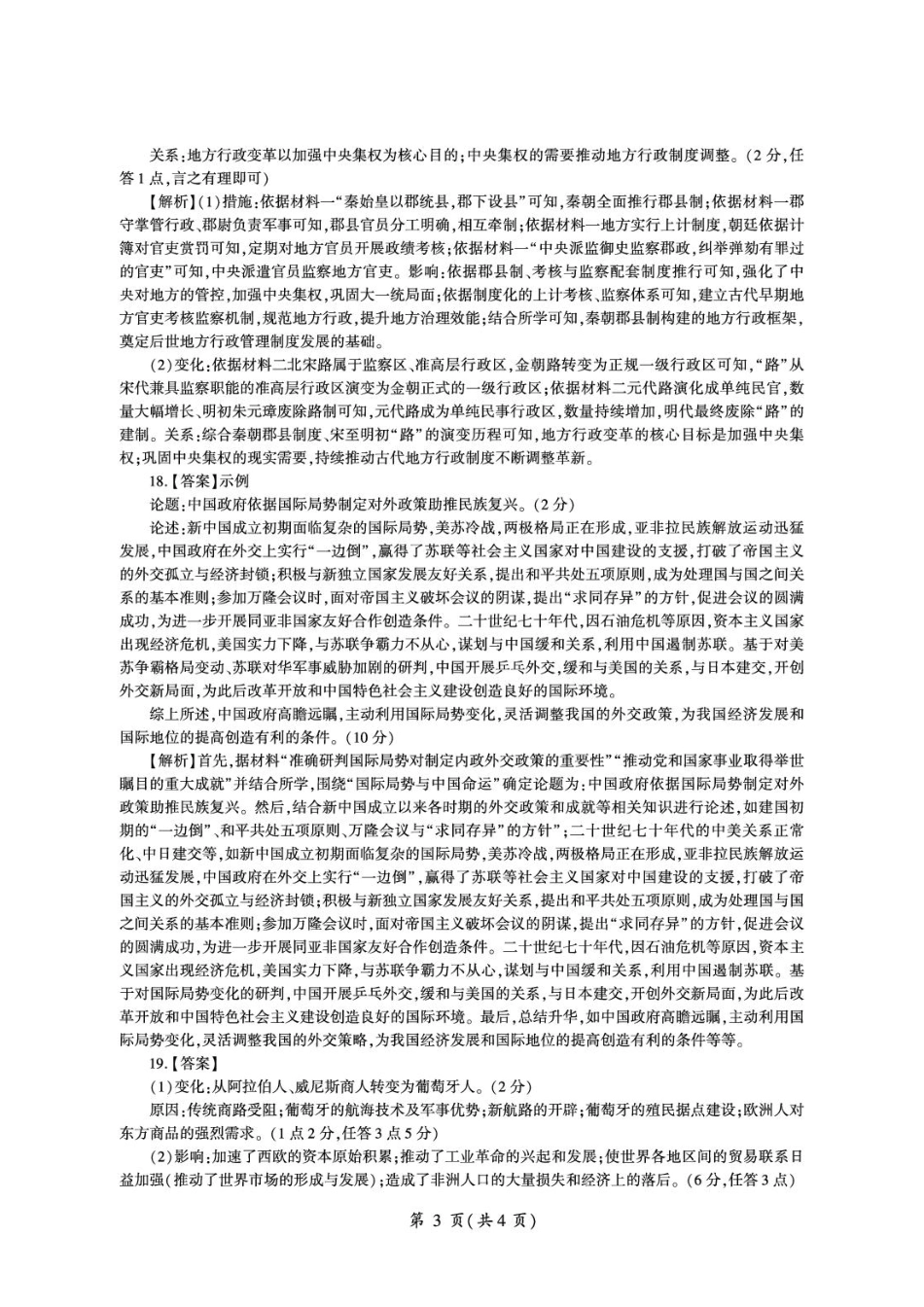 河南省百师联盟2026-2027学年高二上学期开学考试历史试题（含答案）.pdf_第3页