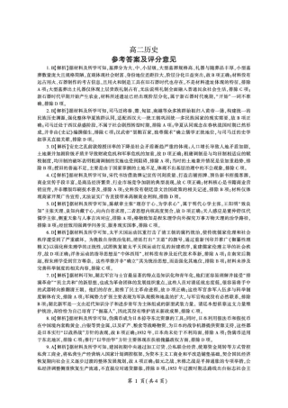 河南省百师联盟2026-2027学年高二上学期开学考试历史试题（含答案）.pdf