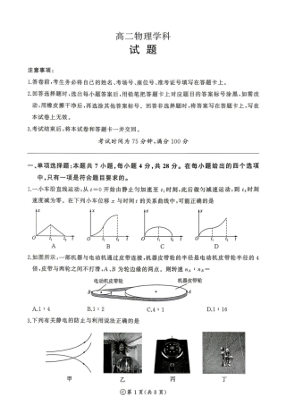 河南省百师联盟2026-2027学年高二上学期开学考试物理试题含答案.pdf