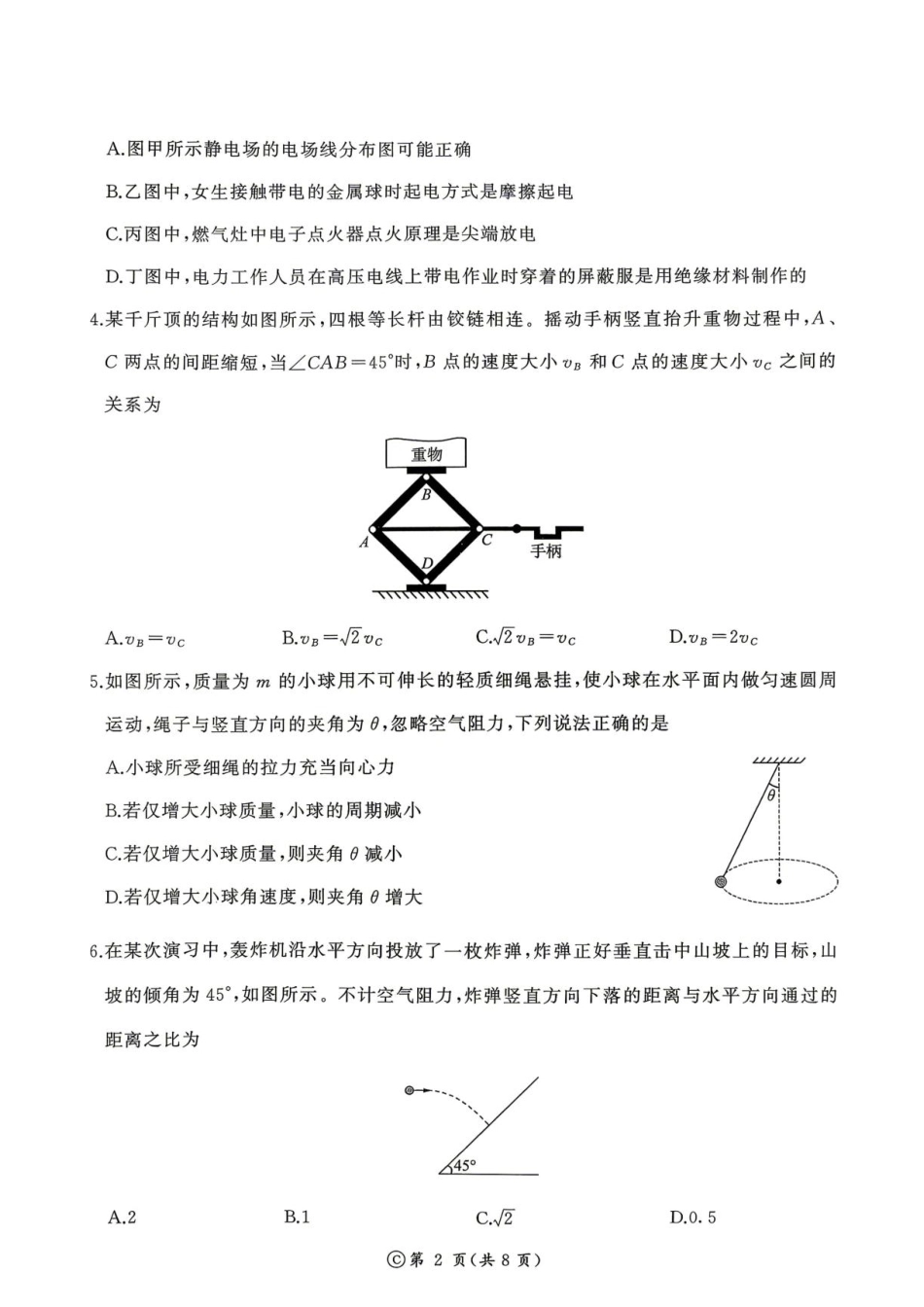 河南省百师联盟2026-2027学年高二上学期开学考试物理试题含答案.pdf_第2页