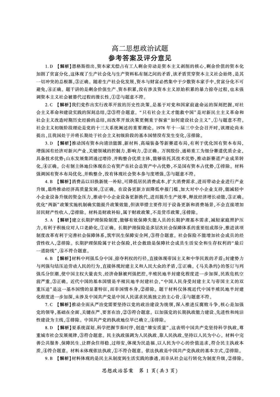 河南省百师联盟2026-2027学年高二上学期开学考试政治试题（含解析）.pdf_第1页
