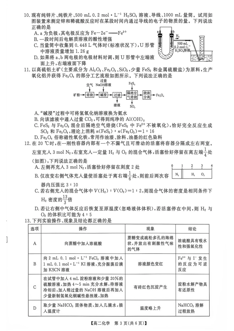 河南省部分学校2026-2027学年高二上学期9月测评化学试卷（含解析）.pdf_第3页