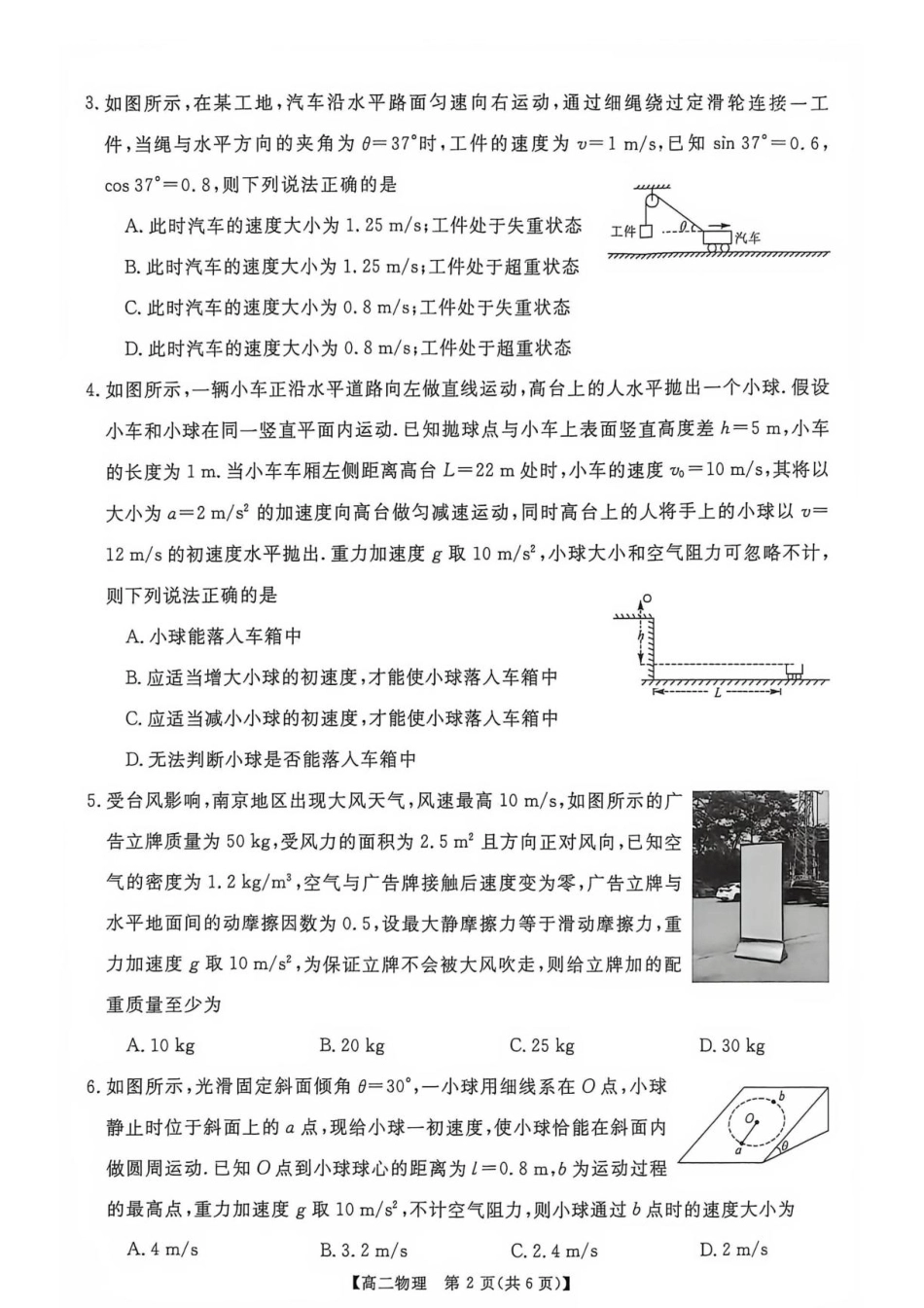 河南省部分学校2026-2027学年高二上学期9月测评物理试题（含解析）.pdf_第2页