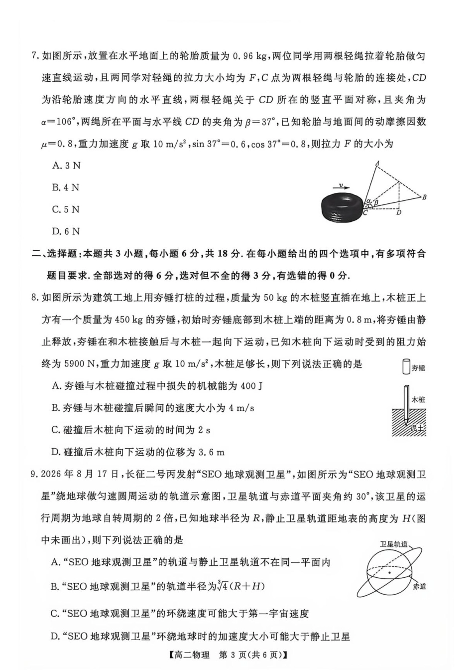 河南省部分学校2026-2027学年高二上学期9月测评物理试题（含解析）.pdf_第3页