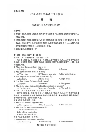 河南省部分学校2026-2027学年高二上学期9月测评英语试题（含解析，无听力音频含听力原文）.pdf