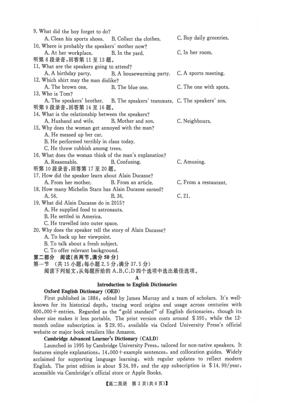 河南省部分学校2026-2027学年高二上学期9月测评英语试题（含解析，无听力音频含听力原文）.pdf_第2页