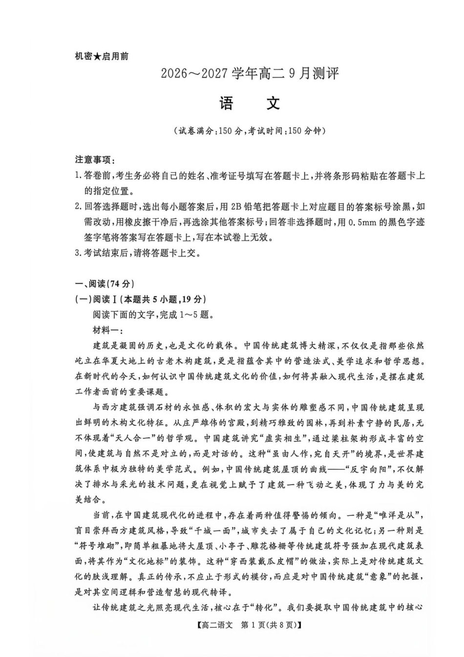 河南省部分学校2026-2027学年高二上学期9月测评语文试题（含答案）.pdf_第1页