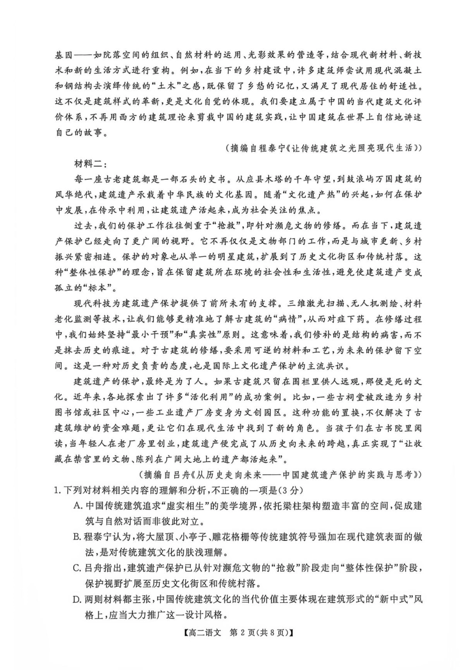 河南省部分学校2026-2027学年高二上学期9月测评语文试题（含答案）.pdf_第2页