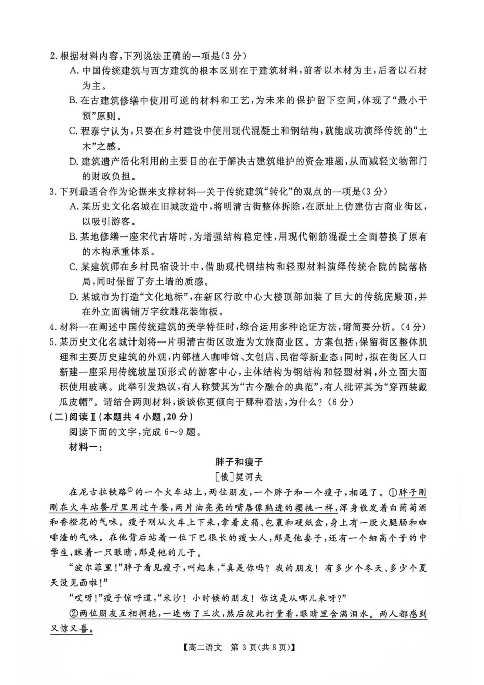 河南省部分学校2026-2027学年高二上学期9月测评语文试题（含答案）.pdf_第3页