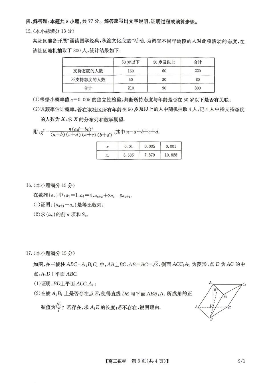 河南省九师联盟2027届高三9月开学考数学试题+答案.pdf_第3页